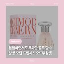프린세스뷰티 - 익산시 익산대로70길 28 | [뷰티] 랑방 모던프린세스 오 센슈얼 오드뚜왈렛 후기｜여자 향수 추천·지속력 좋은 데일리 향수·20대...