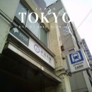 참조아약국 | ::일본 도쿄:: 혼자 3박4일 3일차ㅣ시모키타자와ㅣ시부야