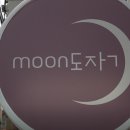 moon 도자기 이미지