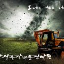 태풍학원