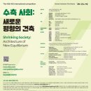 건축사사무소케이디디에이치 | 건축 공모전 정보ㅣ2026 제45회 대한민국건축대전 국제 일반공모전(~6/26)