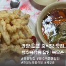 안양2동주민센터 | 안양 짬뽕 탕수육 맛집 복무춘 생활의 달인 중식당 웨이팅 및 주차정보