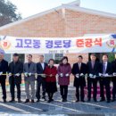 고모동 경로당 이미지