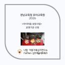 늘푸른유치원(급식실 포함) | [후기] 학지사 주관 모니카 바우만 저, <아동청소년을...한국브레인스포팅연구원 이후 교육일정 포함)