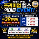 [군포 산본 헬스장] 금정역/산본역 헬스장 추천 : 영스짐 헬스&PT 산본점