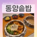 동양1 | 여의도역 점심 맛집 동양솥밥 전경련회관 근처 솥밥 후기