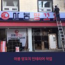마봉양꼬치 이미지