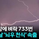 벼락