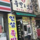 인삼족발 이미지