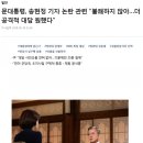 문대통령, 송현정 기자 논란 관련 “불쾌하지 않아…더 공격적 대담 원했다” 이미지