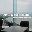 그랜드오피스푸드 | 그랜드 워커힐 서울 부대시설 총정리 | 클럽라운지부터 스카이야드까지