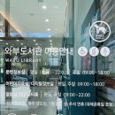 와부도서관 지상3층 이미지