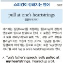 pull at one's heartstrings 이미지