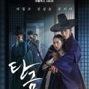 동명금속 | 탄금: 기억을 삼킨 복수, 넷플릭스 신작 미스터리 사극의 모든 것