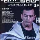 라스트 멀티짐 이미지