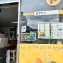 네이베꽈배기