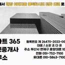 스마트365공인중개사사무소 이미지
