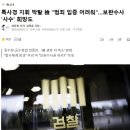 검찰발작 1호 뉴스 - "형사사법 시스템 마비된다" 검찰 아연실색 이미지