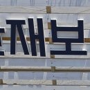 산재 - 영등포구 선유로 146 | 산재