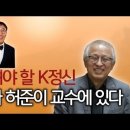 조현TV휴심정 대담 - 되살려야 할 K정신, 수학자 허준이 교수에 있다. 이미지