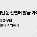 장애인지원센터 디딤돌(2) | 장애인 운전면허 발급 및 국립재활원·디딤돌 센터 완벽 정리