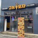 그놈포차거제 네이버블로그