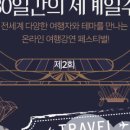 (주)모두세계일주 이미지