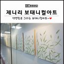 보태니컬 아트, 제니리와 색연필로 그리는 보태니컬 아트 세계♡