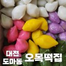 오목떡집