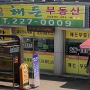 해든부동산공인중개사사무소 이미지