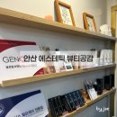 뷰티공감 - 화성시 | 안산에스테틱 뷰티공감 드레스라인 관리 후기