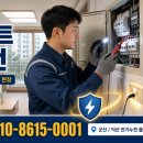동신아파트 | ⚡ 군산전기누전 검사 후기｜지곡동 동신아파트 세탁실 누전수리 현장
