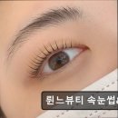 여가뷰티 | <부산 뷰티 추천> 륀느뷰티 속눈썹&amp;네일 정교한 시술과 꼼꼼한 케어