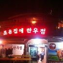 조은집애 한우 네이버블로그