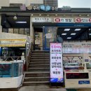 우리바다수산 - 강서구 등촌로 211 | [홍대] 날 좋을 때 딱인 야장 횟집, 신선한 활어회 '21세기우리바다수산' 후기*⸜( •ᴗ• )⸝*