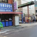 대하디젤자동차공업사 이미지