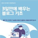 블로그 기초배우기 네이버블로그
