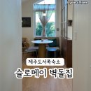 슬로메이 이미지