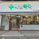 나눔광고 | 서울 마운자로 성지 영등포 나눔약국 종로보다 싸게 구매한 후기