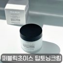 초이스약국 | 기미잡티 색소침착에는 퍼블릭초이스 딥토닝크림
