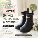 플레이키즈프로신세계강남점 | 대비 레인부츠 고민 끝 “헌터 여성 오리지날 플레이 숏 무광 블랙” 내돈내산 착용 후기 및 사이즈 추천