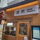 칸키라멘 이미지