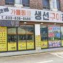 가을동화 | 속초 아바이마을 맛집 갯배선착장 가을동화생선구이 아바이순대 후기