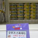 오뚜기스넥