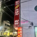 장원흑돼지 이미지