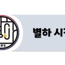 별하태권도장 이미지