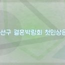 행운결혼 | 권선구 결혼박람회 다녀왔어요 후기 및 꿀팁 공유