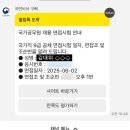 사과시험장 앞 | &#39;25년 국가직 공무원 면접 후기(장문주의)