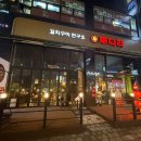 술집 | [시흥 장곡동 술집] 투다리 장현점 | 장곡동 새로운 술집 후기!