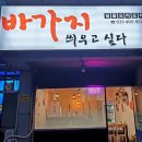 바가지씌우고싶다